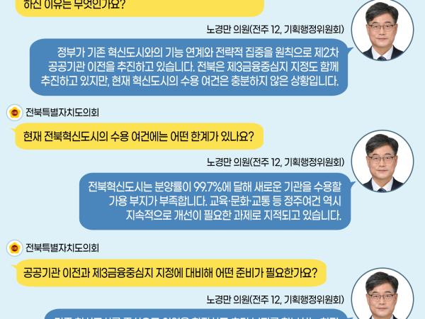 제431회 정례회 제1차 본회의 5분자유발언 10