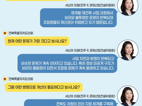 제425회 임시회 제4차 본회의 5분자유발언 6