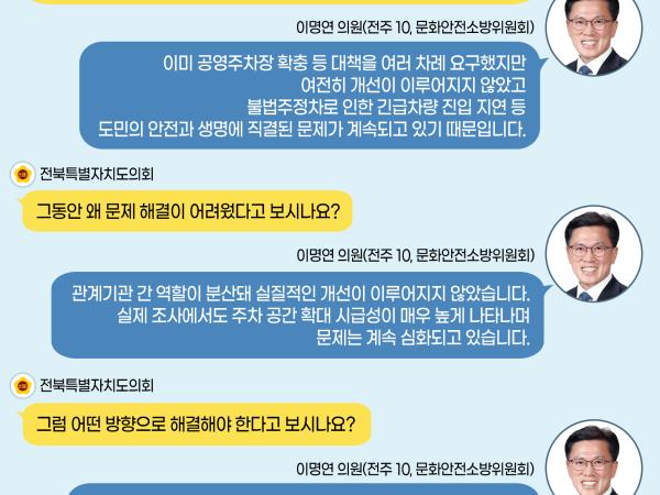 제425회 임시회 제4차 본회의 5분자유발언 5