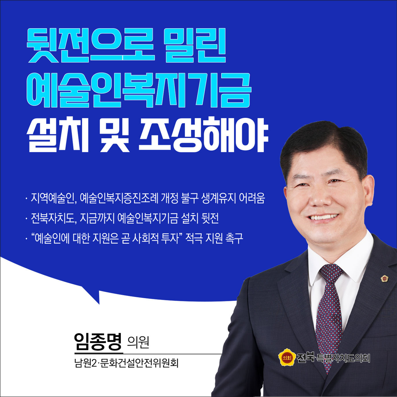 제410회 정례회 제4차 본회의 5분자유발언 8