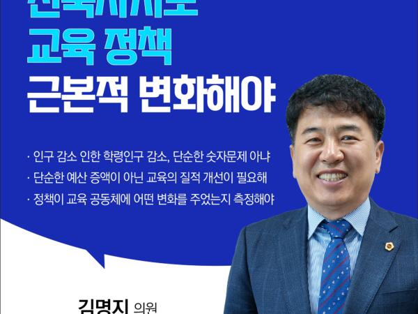 제410회 정례회 제4차 본회의 5분자유발언 5