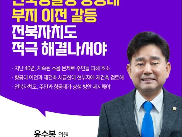 제410회 정례회 제4차 본회의 5분자유발언 4