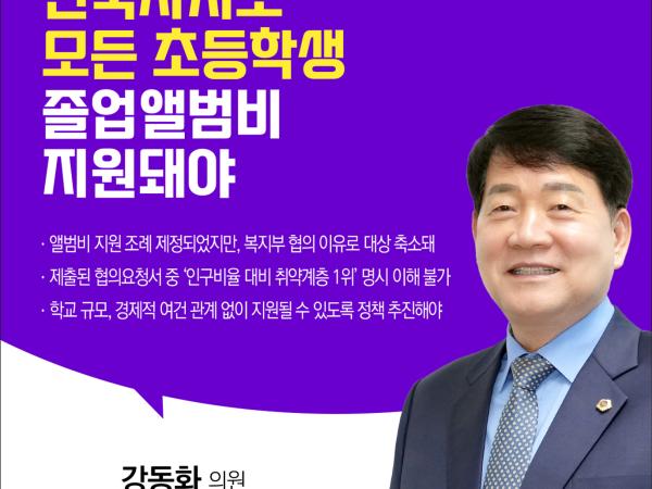 제410회 정례회 제4차 본회의 5분자유발언 7