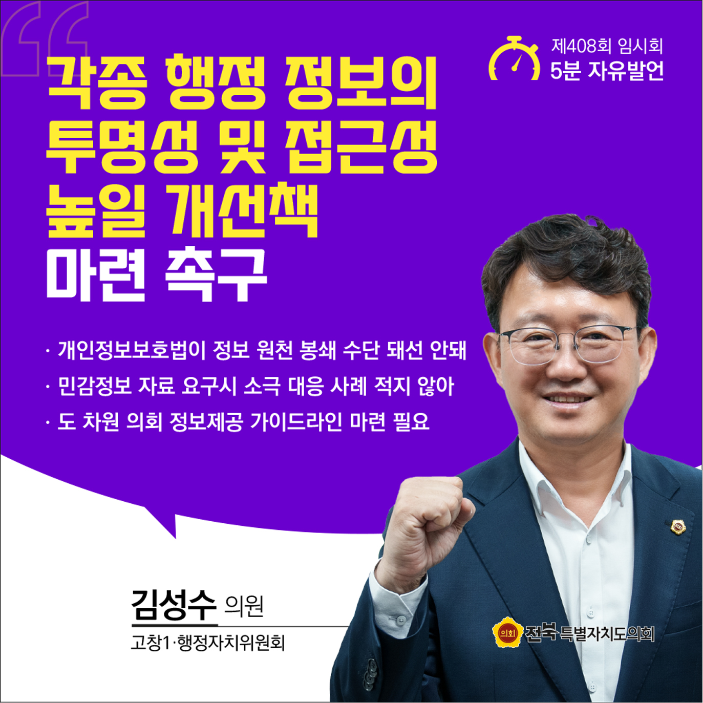 제408회 임시회 제1차 본회의 5분자유발언 10
