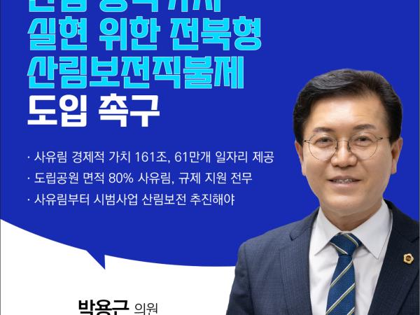 제408회 임시회 제1차 본회의 5분자유발언 11