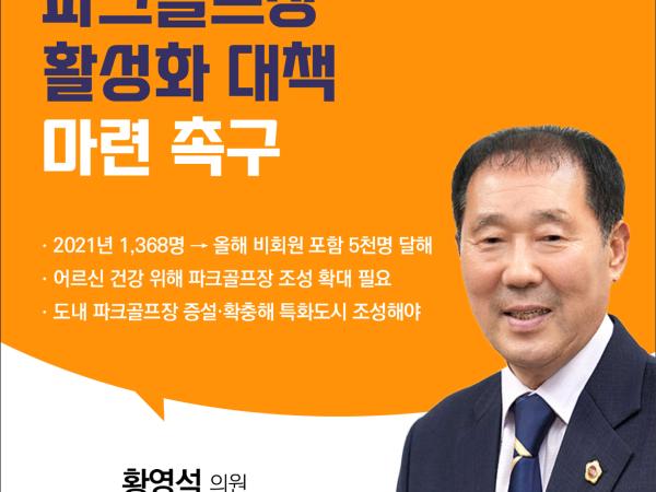 제408회 임시회 제1차 본회의 5분자유발언 6