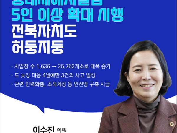 제408회 임시회 제1차 본회의 5분자유발언 8