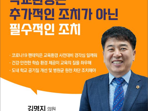 제408회 임시회 제1차 본회의 5분자유발언 9