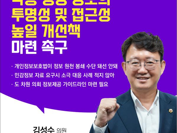 제408회 임시회 제1차 본회의 5분자유발언 10