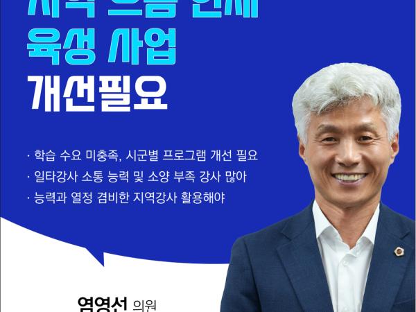 제408회 임시회 제1차 본회의 5분자유발언 5
