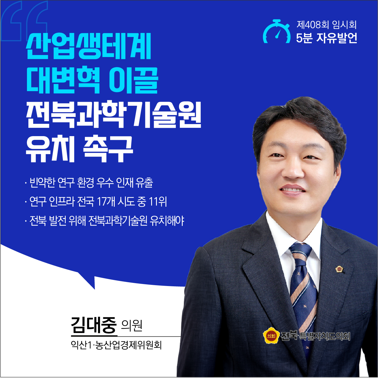제408회 임시회 제2차 본회의 5분자유발언 10