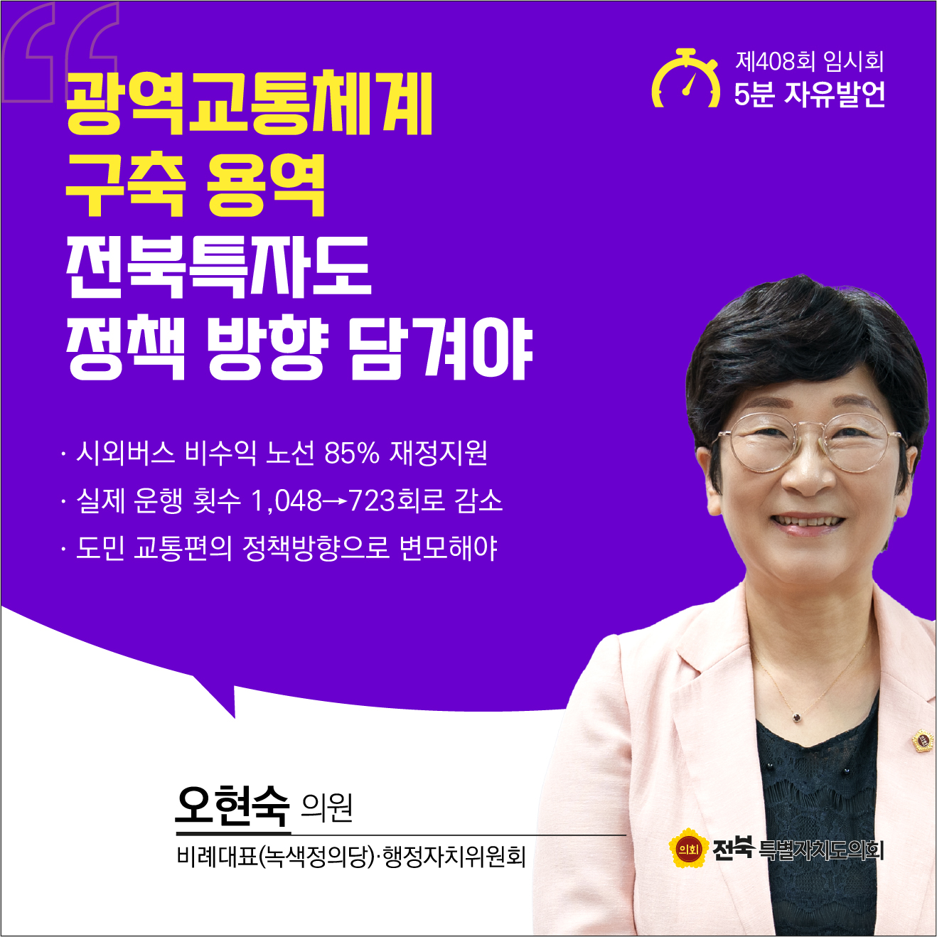 제408회 임시회 제2차 본회의 5분자유발언 4