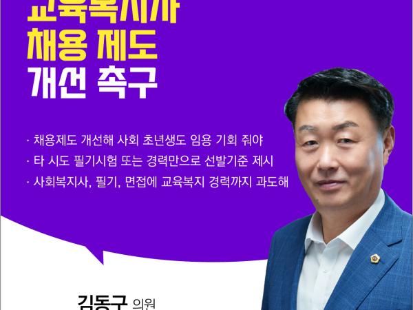 제408회 임시회 제2차 본회의 5분자유발언 6