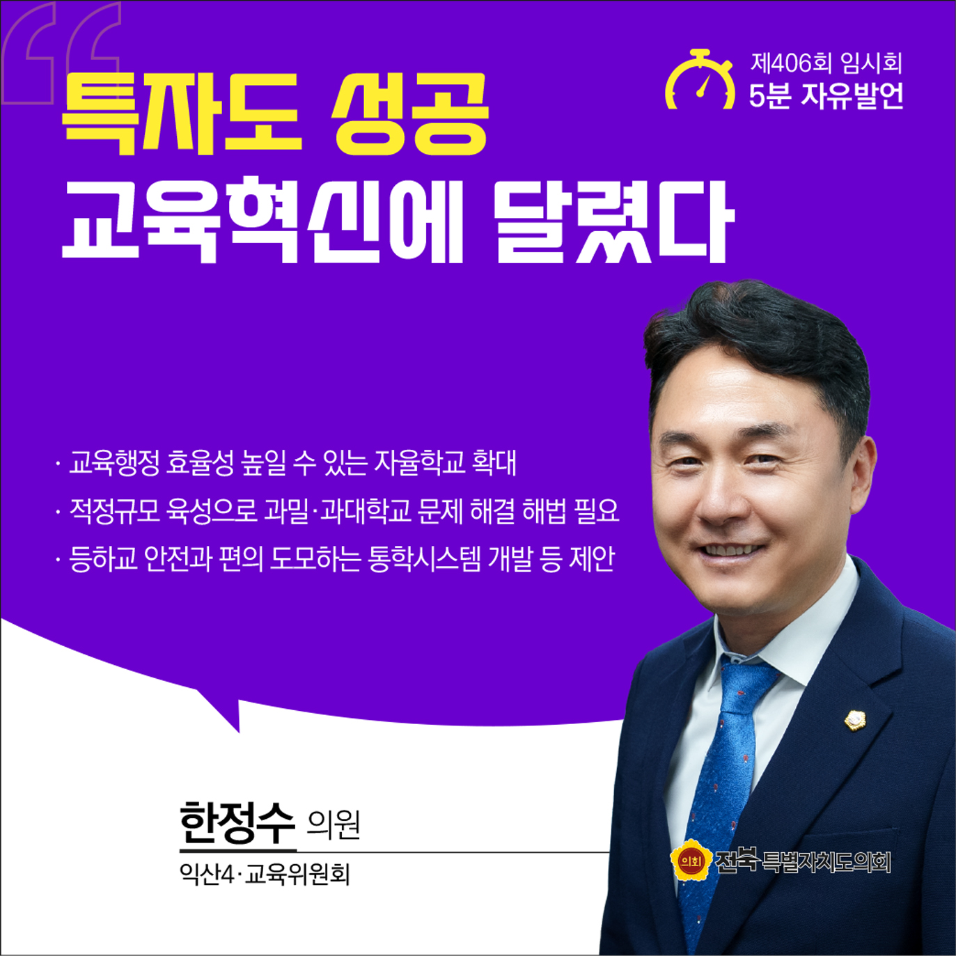 제406회 임시회 제1차 본회의 5분자유발언 7