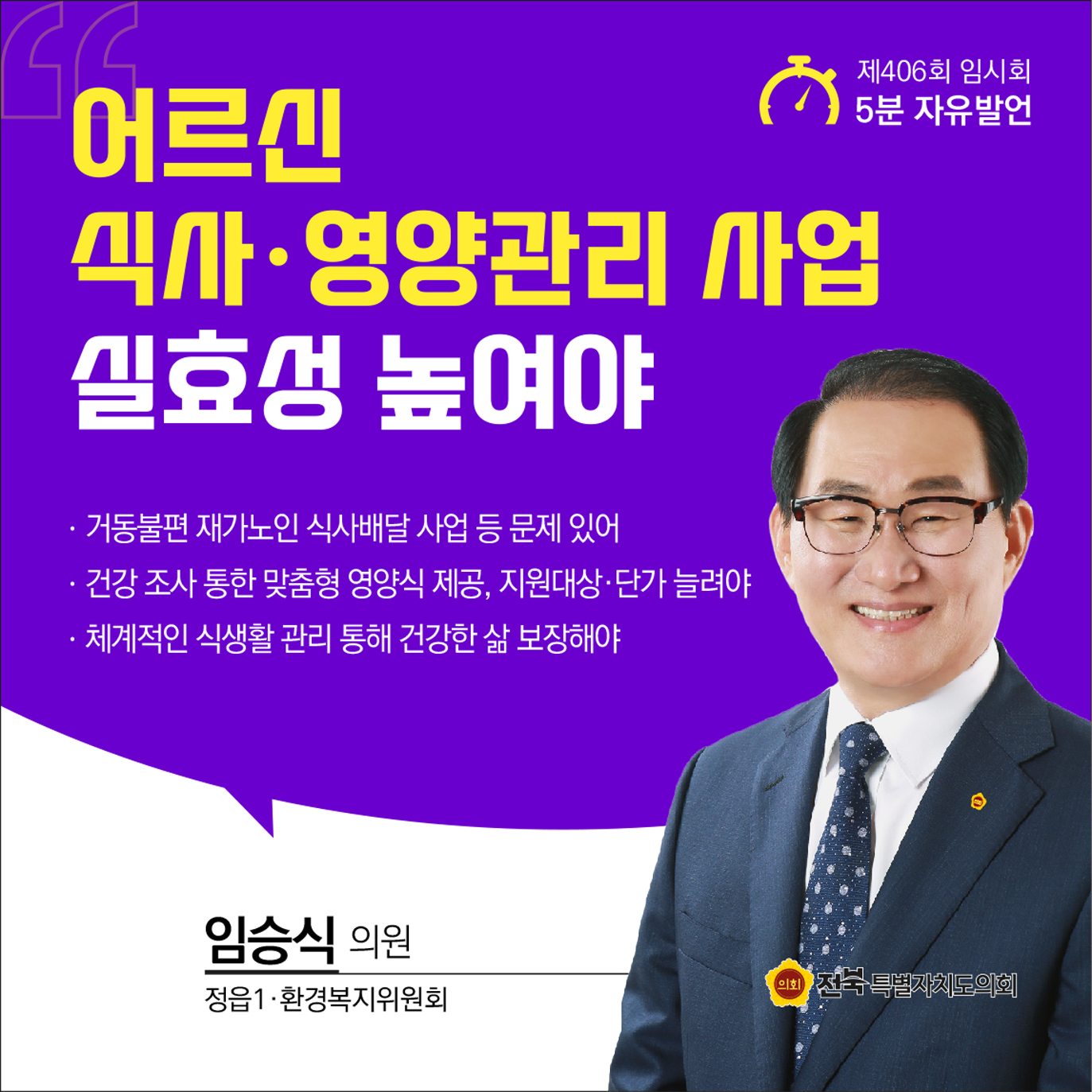 제406회 임시회 제1차 본회의 5분자유발언 4