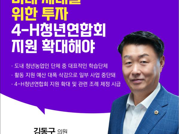 제406회 임시회 제1차 본회의 5분자유발언 10