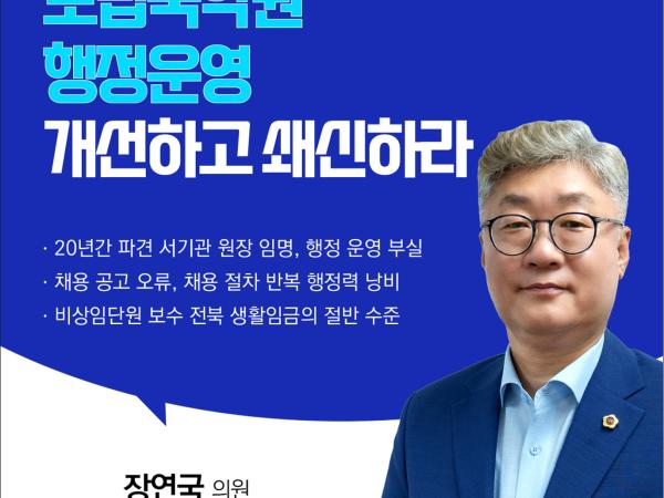 제406회 임시회 제1차 본회의 5분자유발언 2