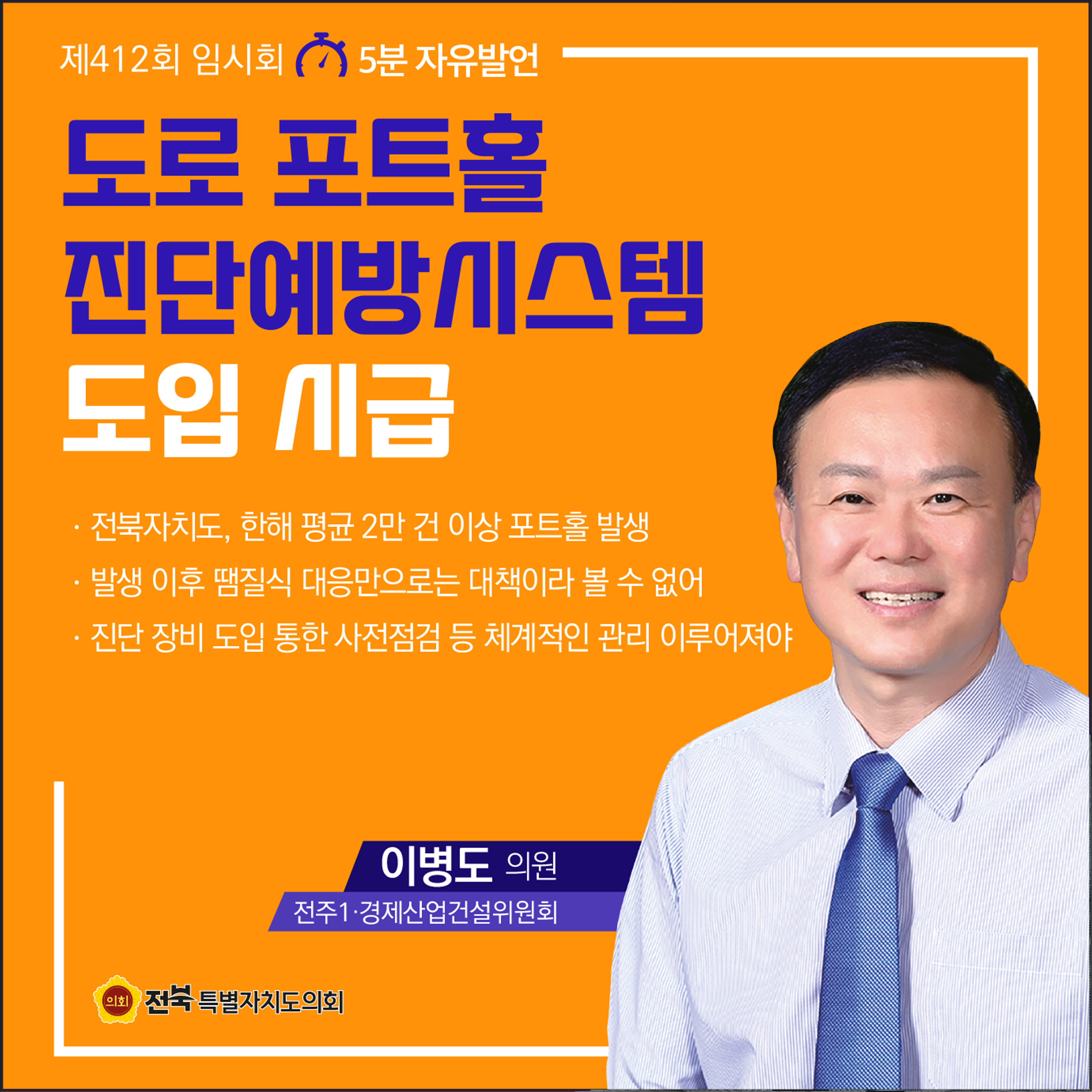제412회 임시회 제1차 본회의 5분자유발언 7