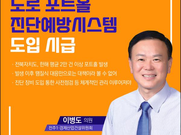제412회 임시회 제1차 본회의 5분자유발언 7
