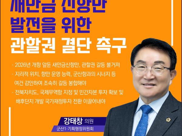 제412회 임시회 제1차 본회의 5분자유발언 10