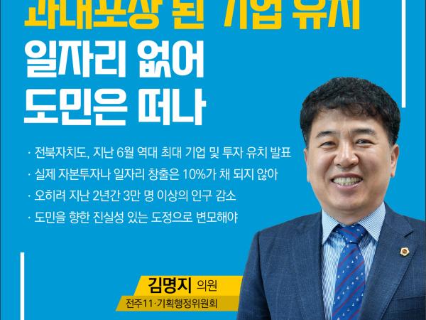 제412회 임시회 제1차 본회의 5분자유발언 5