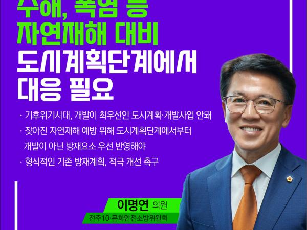 제412회 임시회 제1차 본회의 5분자유발언 3