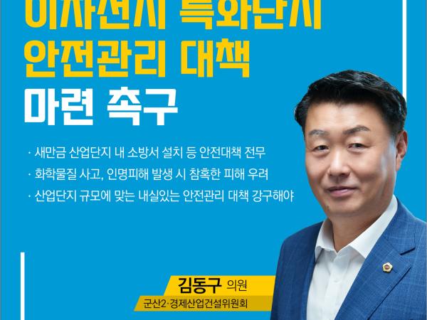 제412회 임시회 제1차 본회의 5분자유발언 2