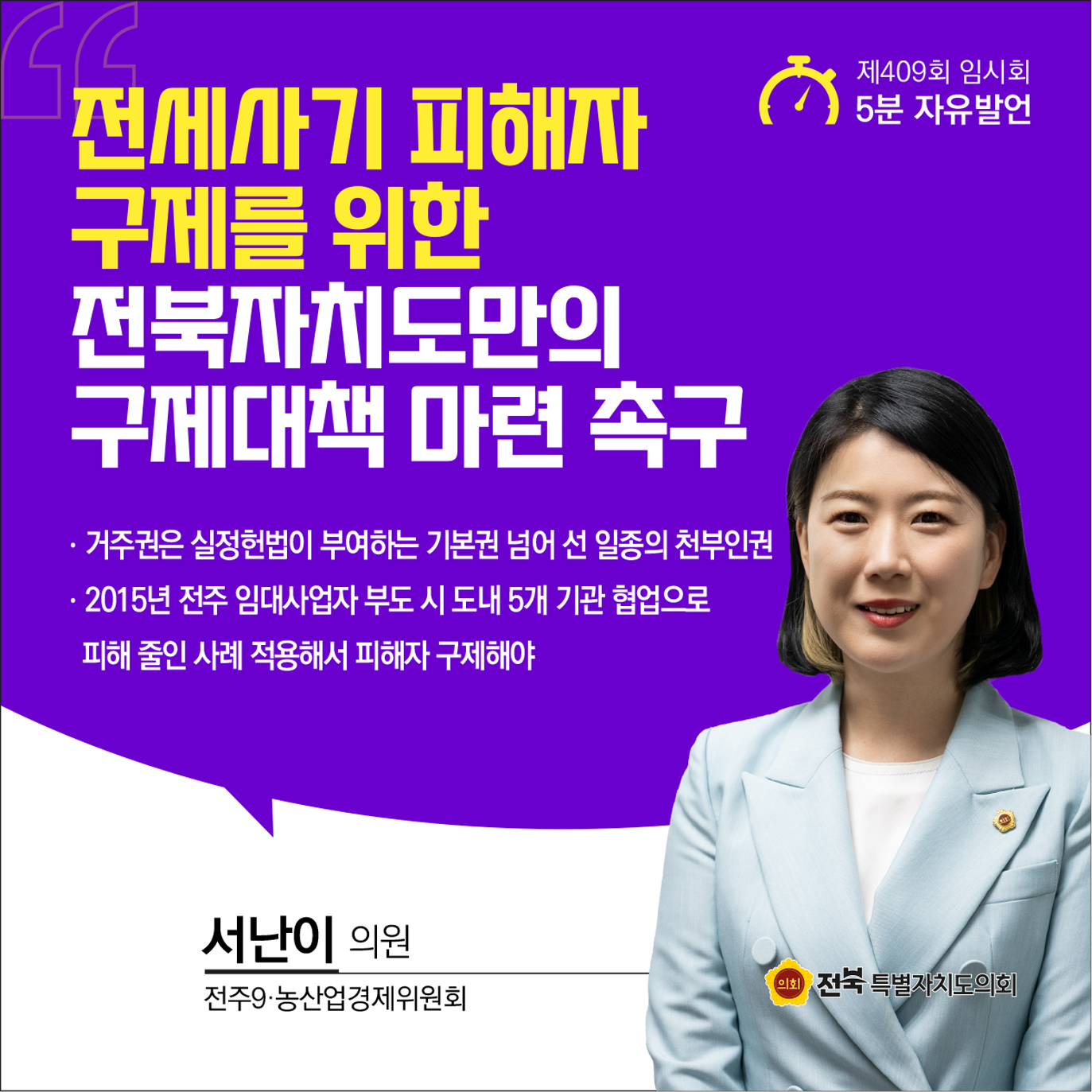 제409회 임시회 제1차 본회의 5분자유발언 7