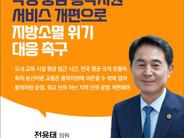 제409회 임시회 제1차 본회의 5분자유발언 6
