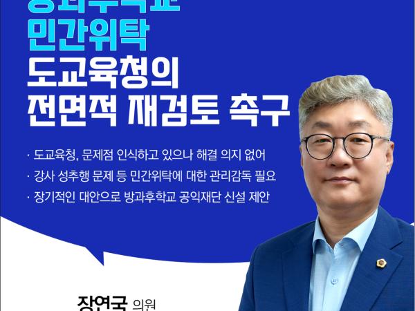 제409회 임시회 제1차 본회의 5분자유발언 2