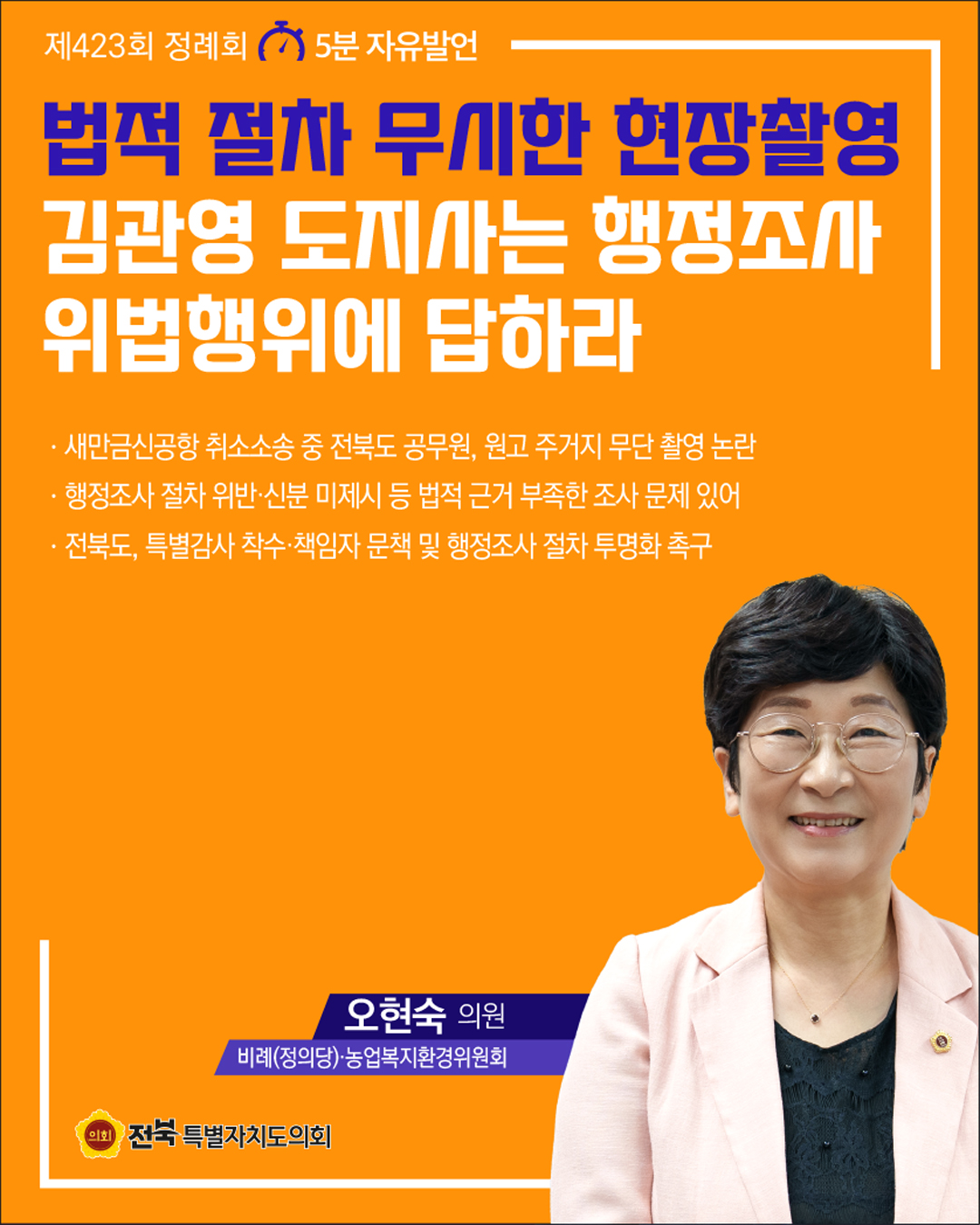 제423회 정례회 제1차 본회의 5분자유발언 4