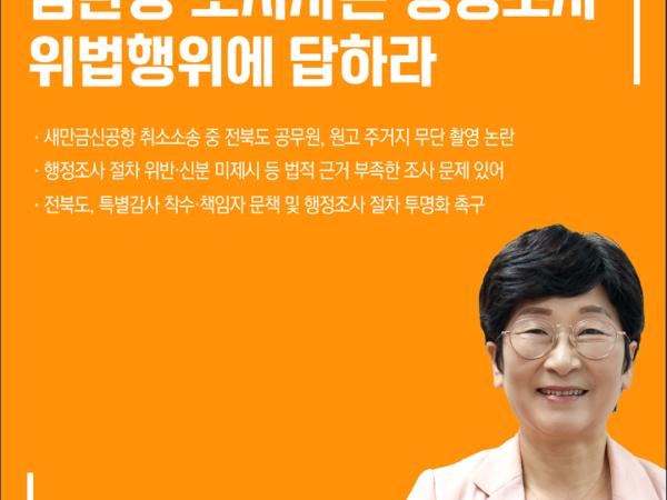 제423회 정례회 제1차 본회의 5분자유발언 4