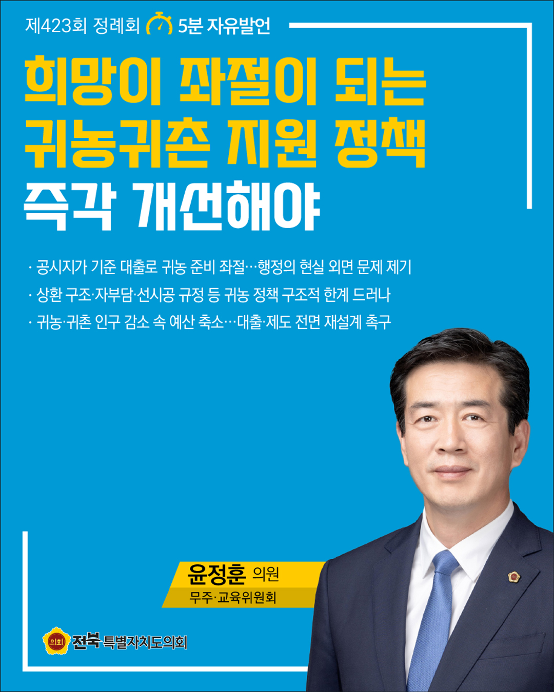 제423회 정례회 제2차 본회의 5분자유발언 8