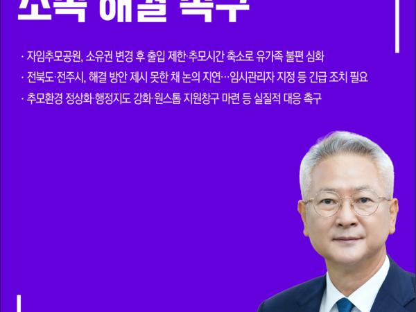 제423회 정례회 제2차 본회의 5분자유발언 3