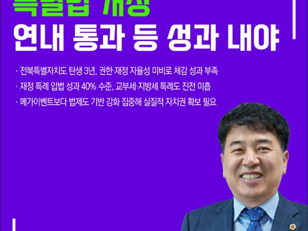 제423회 정례회 제1차 본회의 5분자유발언 3