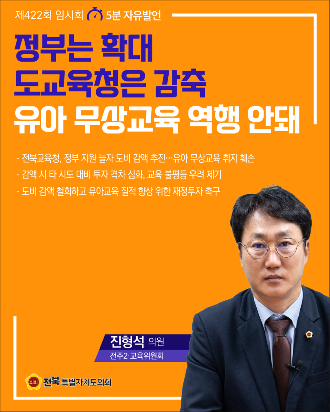 제422회 임시회 제1차 본회의 5분자유발언 10