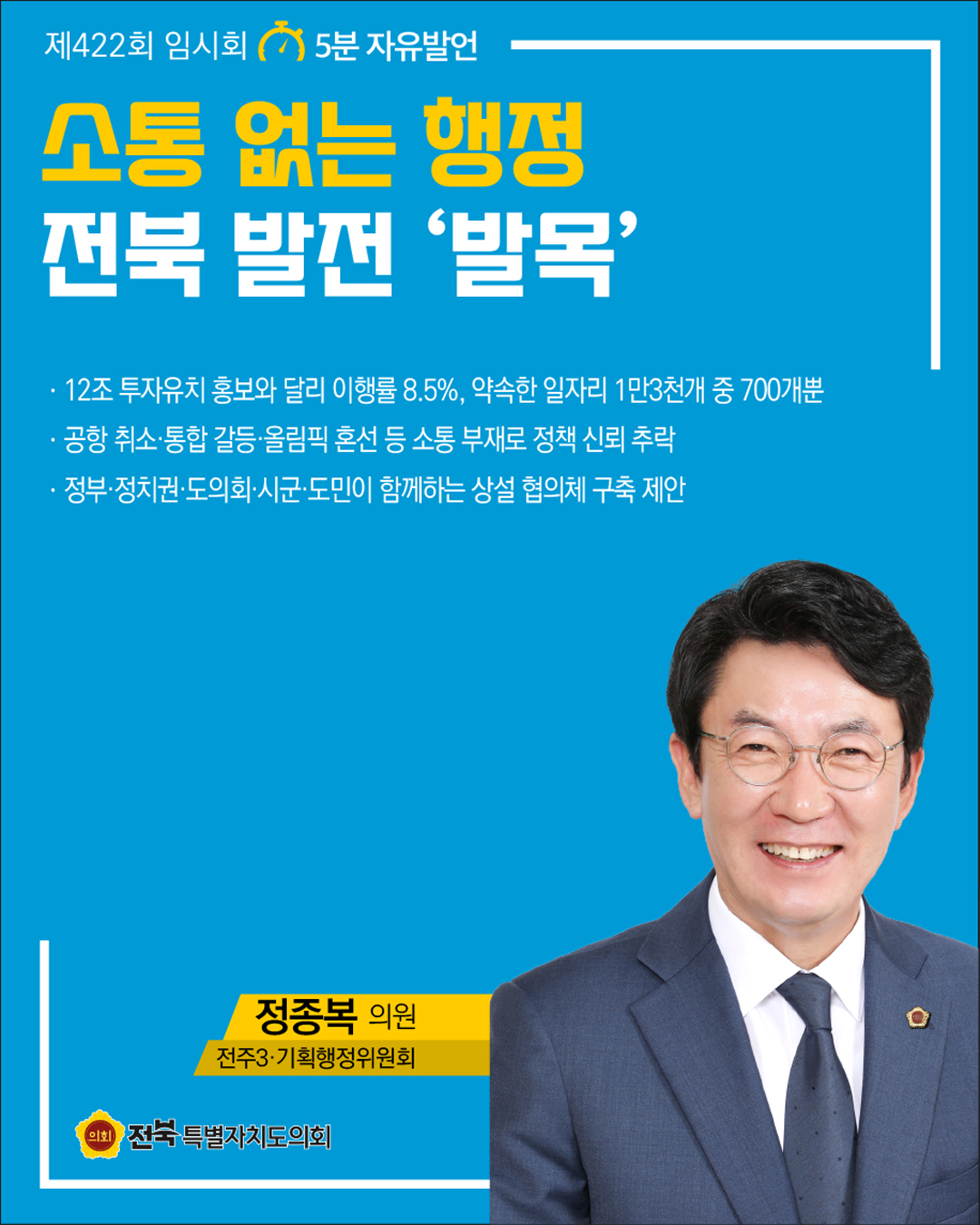 제422회 임시회 제1차 본회의 5분자유발언 11