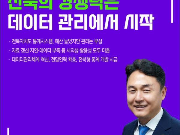 제422회 임시회 제1차 본회의 5분자유발언 9