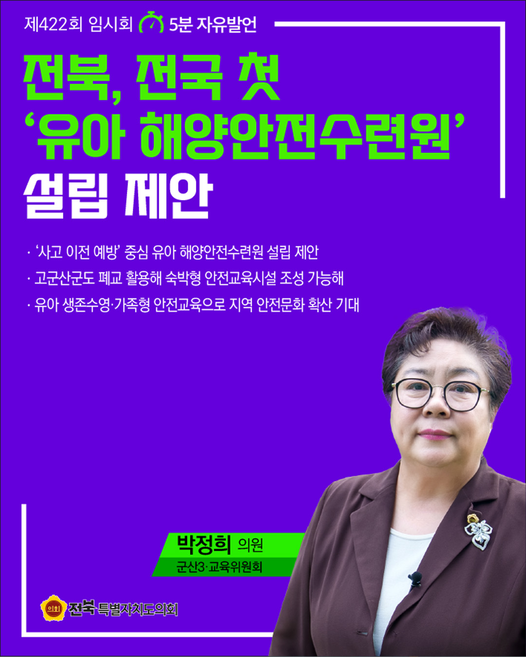 제422회 임시회 제2차 본회의 5분자유발언 3