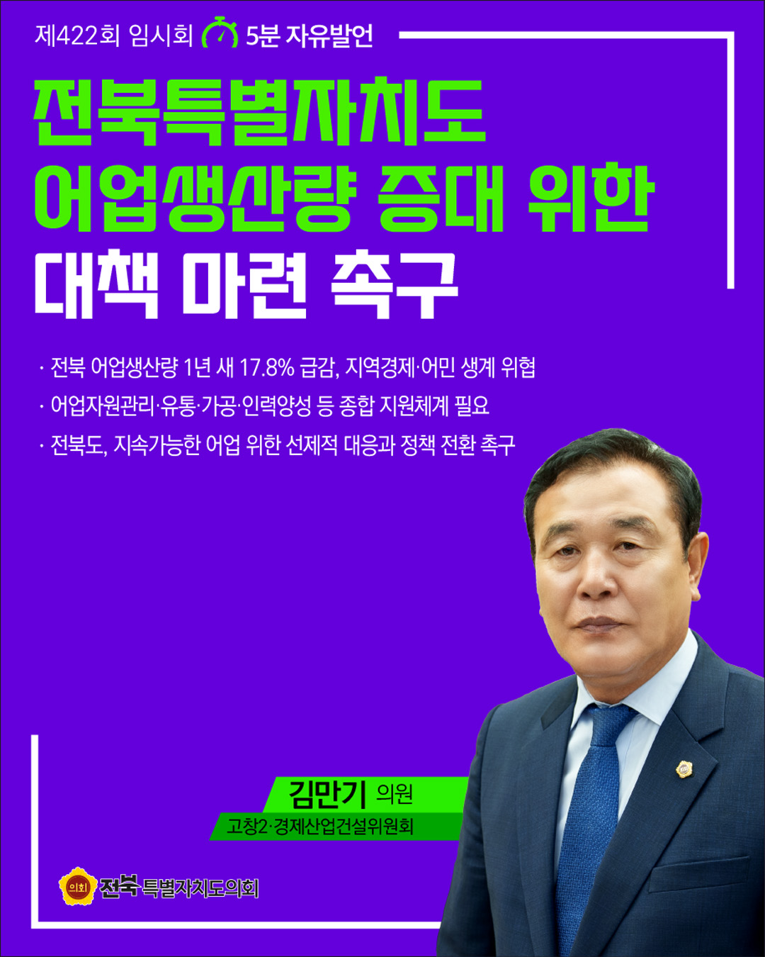 제422회 임시회 제2차 본회의 5분자유발언 6