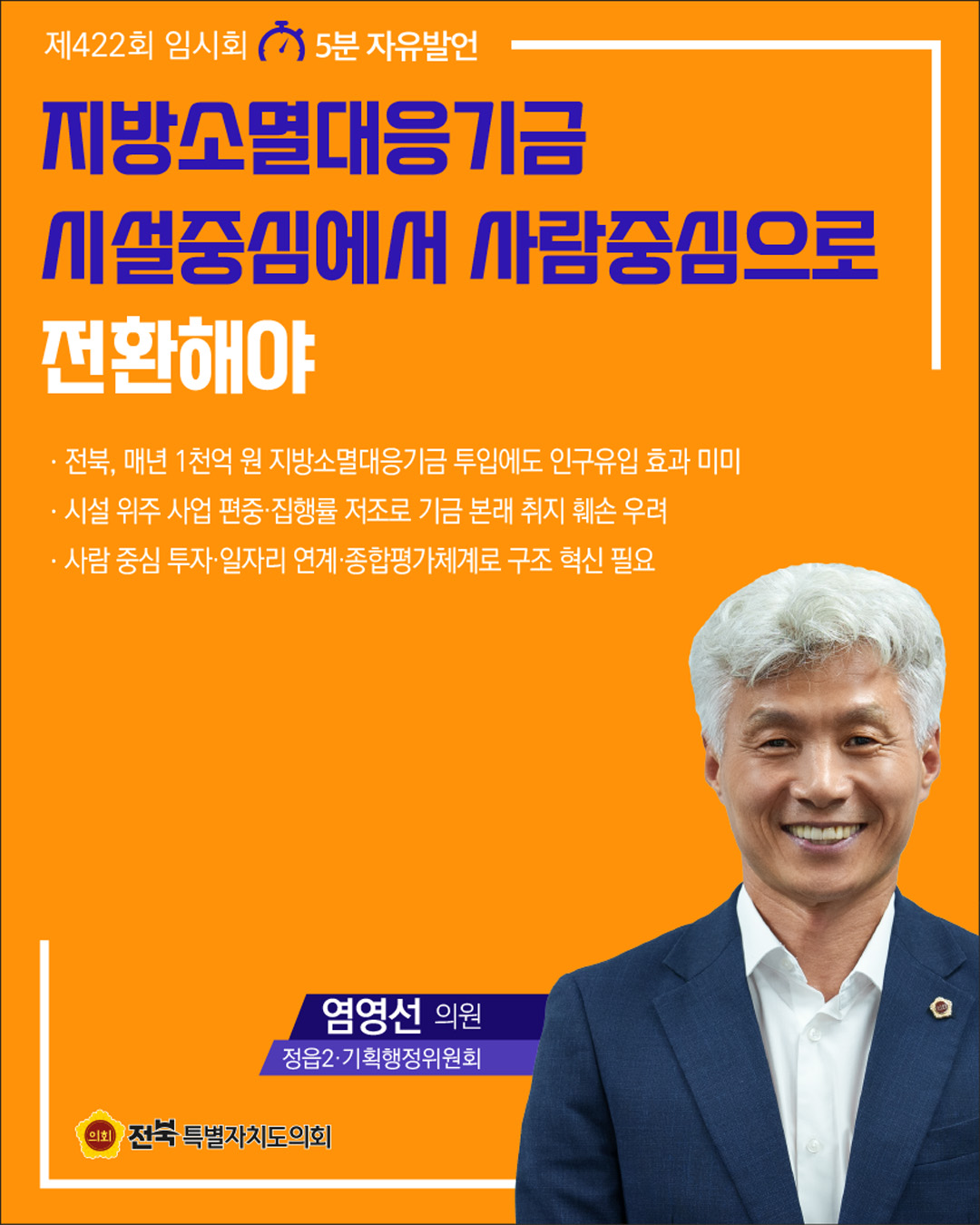 제422회 임시회 제2차 본회의 5분자유발언 4