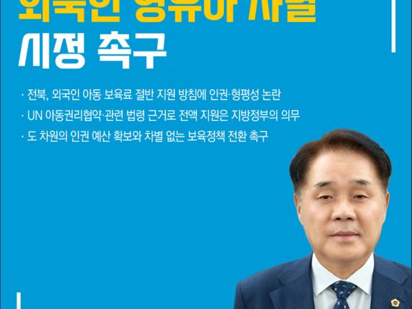 제422회 임시회 제2차 본회의 5분자유발언 8