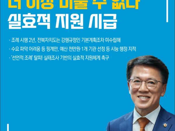 제420회 임시회 제3차 본회의 5분자유발언 11