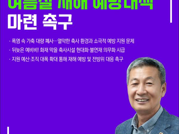 제420회 임시회 제3차 본회의 5분자유발언 6