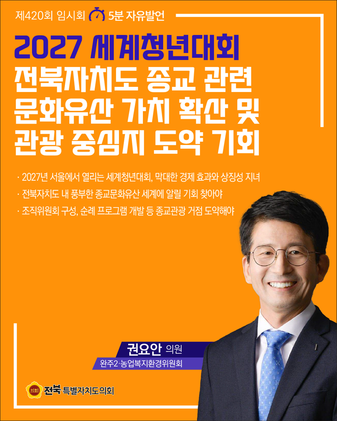 제420회 임시회 제1차 본회의 5분자유발언 10