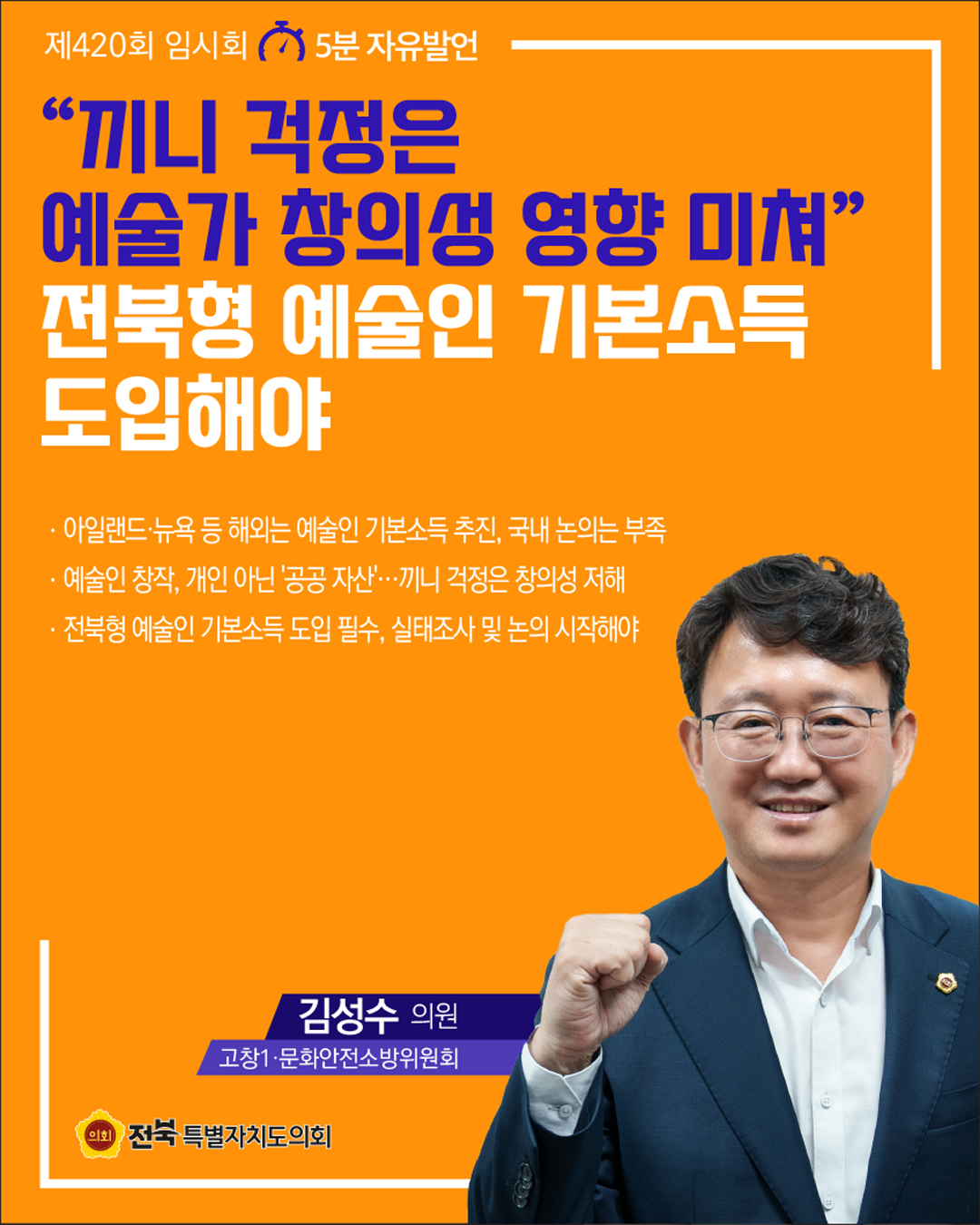 제420회 임시회 제1차 본회의 5분자유발언 7