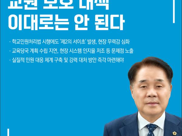 제420회 임시회 제1차 본회의 5분자유발언 8