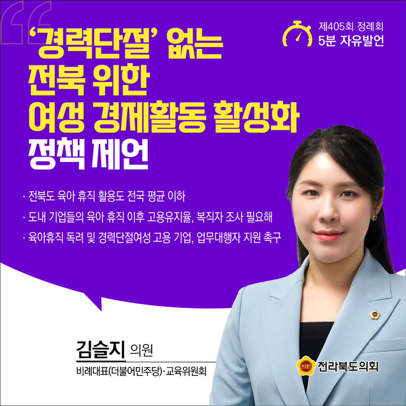 제405회 정례회 제3차 본회의 5분발언 7