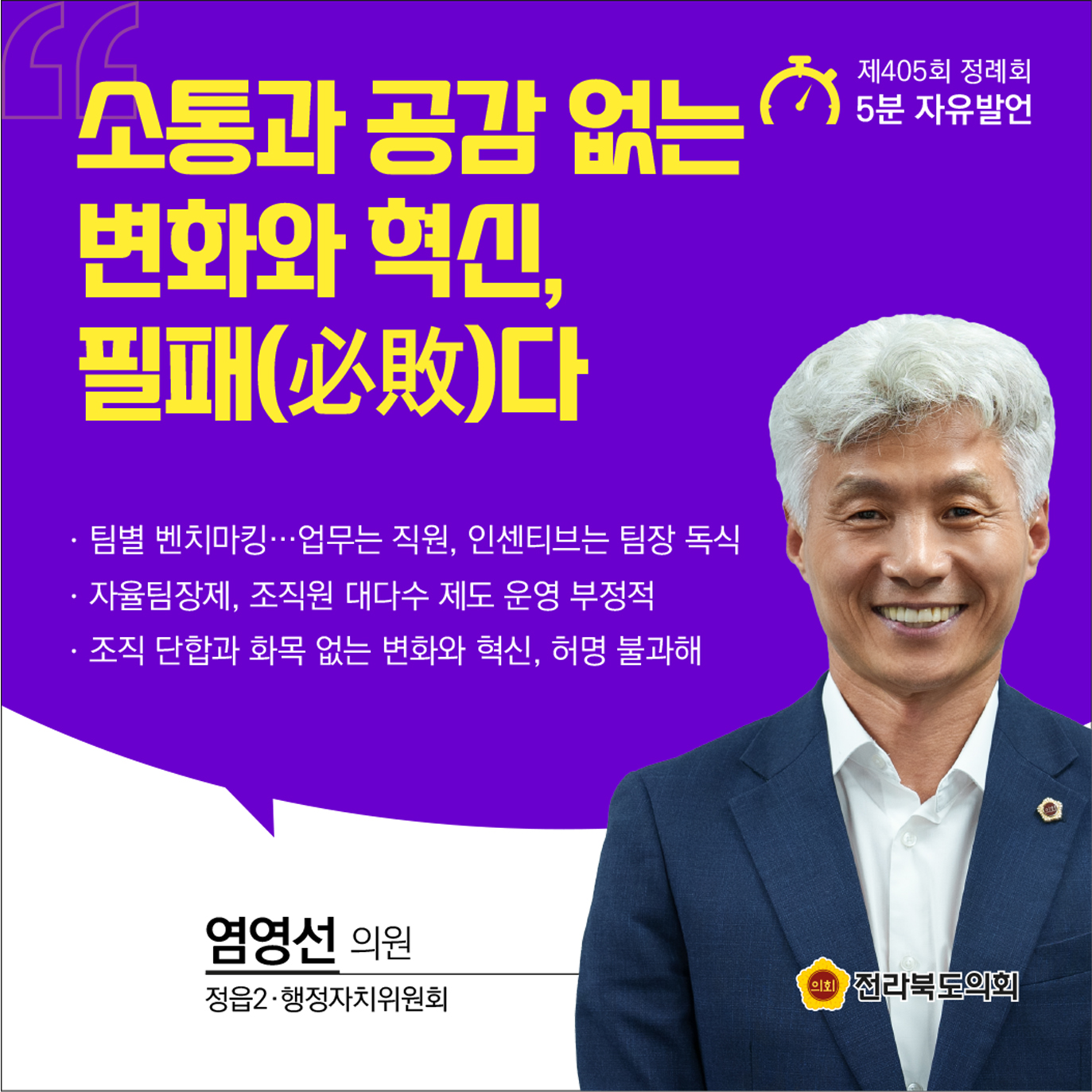 제405회 정례회 제3차 본회의 5분발언 10