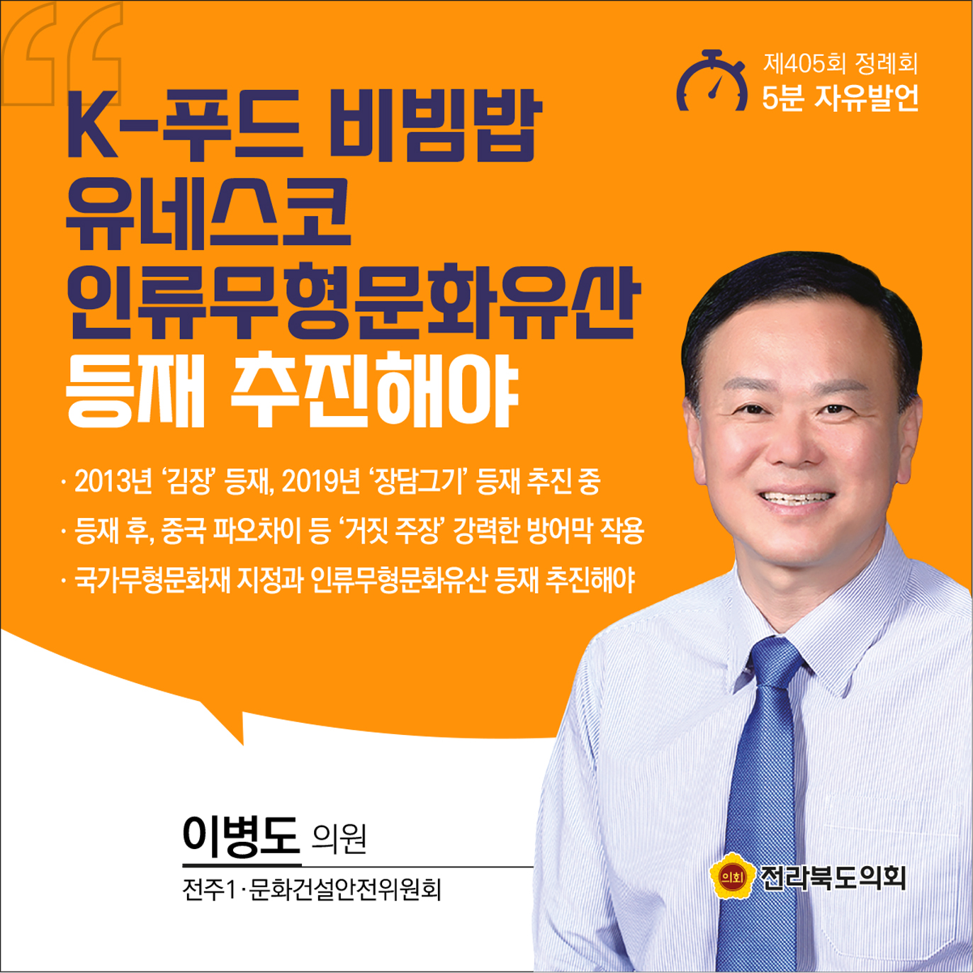 제405회 정례회 제2차 본회의 5분발언 3